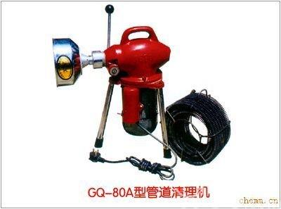 GQ-80A型管道清理機